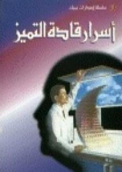 اسرار قادة التميز PDF