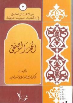 الحجر الصحي PDF