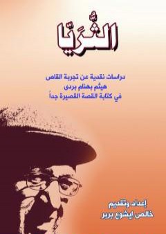 كتاب الثُّرَيّا PDF