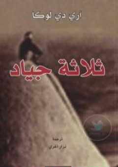 ثلاثة جياد PDF