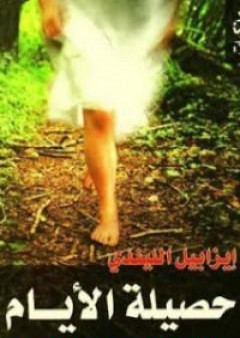 كتاب حصيلة الأيام PDF