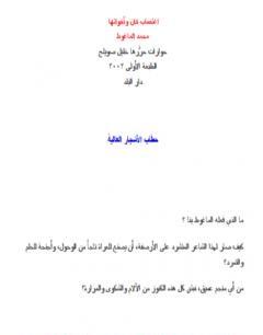 اغتصاب كان و أخواتها PDF