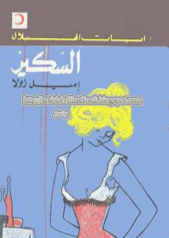 السكير