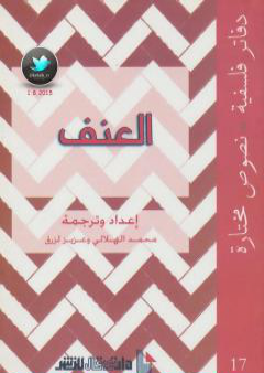 العنف PDF