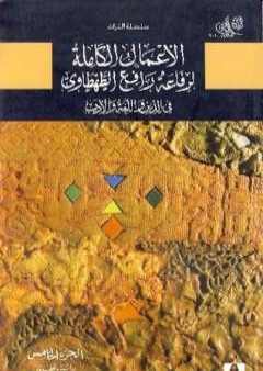 في الدين واللغة والأدب - الجزء الخامس PDF