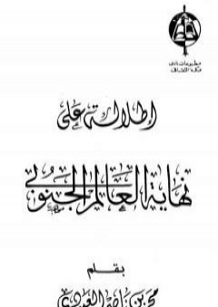 إطلالة على نهاية العالم الجنوبي