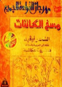 كتاب مسخ الكائنات PDF