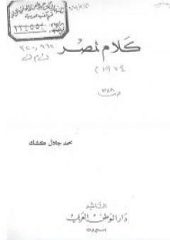 كتاب كلام لمصر PDF