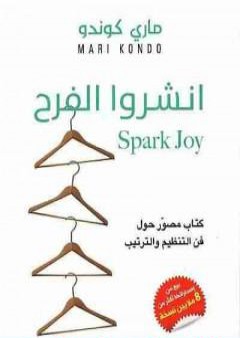 كتاب انشروا الفرح PDF