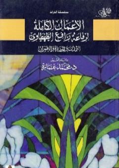 التمدن والحضارة والعمران - الجزء الأول