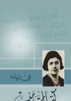 كتابات منسية