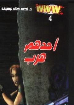 تحميل كتاب أحدهم هرب PDF