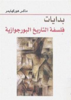 كتاب بدايات فلسفة التاريخ البرجوازية PDF