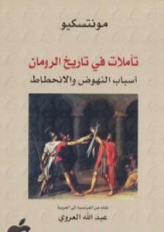 كتاب تأملات في تاريخ الرومان PDF