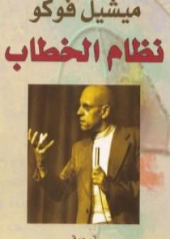 نظام الخطاب PDF