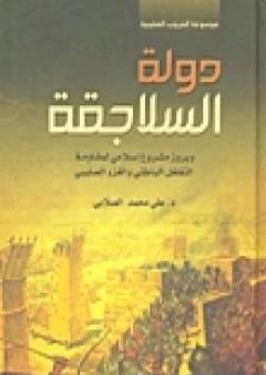 دولة السلاجقة وبروز مشروع إسلامي لمقاومة التغلغل الباطني والغزو الصليبي PDF