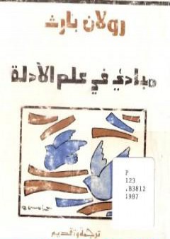 تحميل كتاب مباديء في علم الأدلة PDF