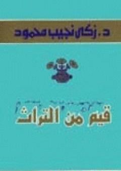 قيم من التراث PDF