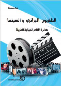 التلفزيون الجزائري والسينما PDF