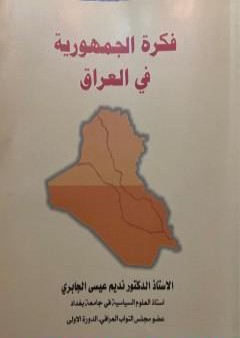 فكرة الجمهورية في العراق PDF