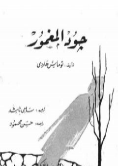 كتاب جود المغمور PDF