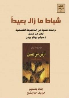 تحميل كتاب شباط ما زال بعيداً PDF