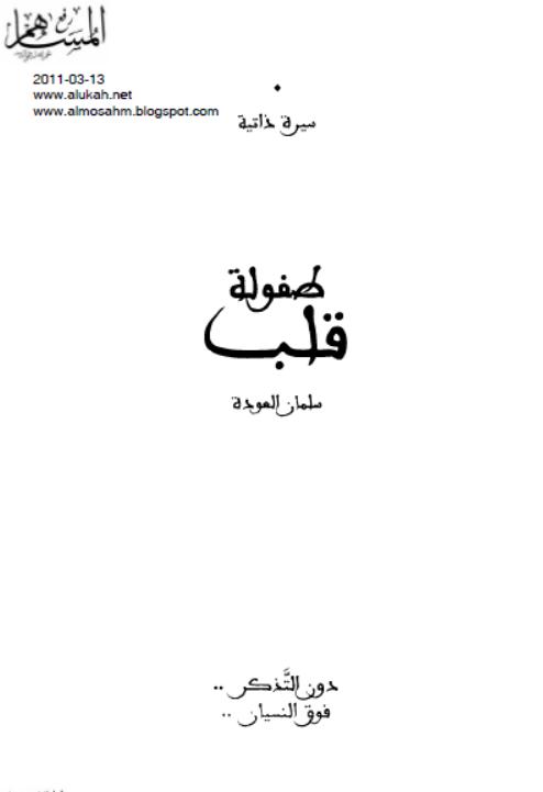 طفولة قلب PDF