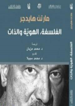 كتاب الفلسفة، الهوية والذات PDF