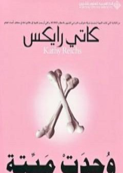 كتاب وجدت ميتة PDF