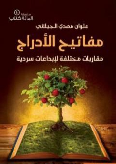 كتاب مفاتيح الأدراج PDF