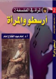 تحميل كتاب أرسطو والمرأة PDF