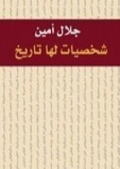 شخصيات لها تاريخ PDF