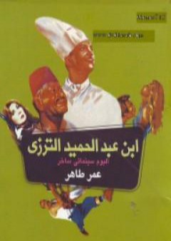 تحميل كتاب ابن عبد الحميد الترزي PDF