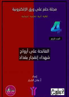 تحميل كتاب مجلة حلم على ورق الإلكترونية - العدد الرابع PDF