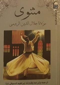 المثنوي 6 PDF