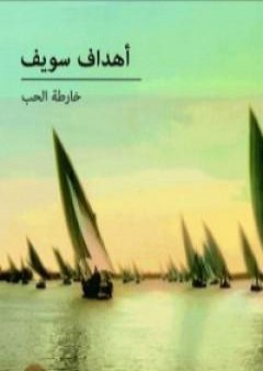 كتاب خارطة الحب PDF