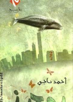 كتاب روجرز PDF