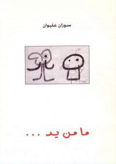 كتاب ما من يد PDF