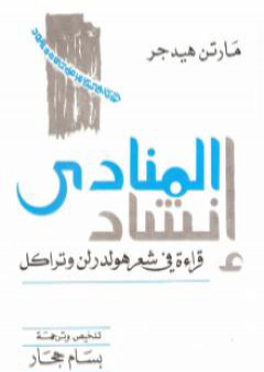 كتاب إنشاد المنادى PDF