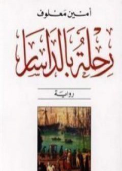 رحلة بالداسار PDF