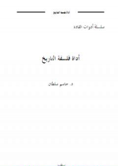 أداة فلسفة التاريخ PDF