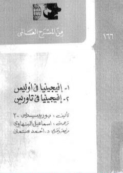 كتاب أفيجينيا PDF