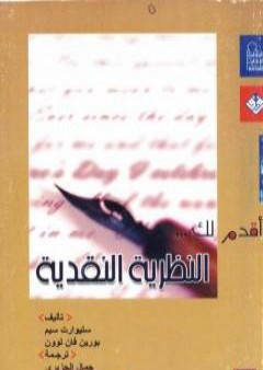 أقدم لك: النظرية النقدية PDF