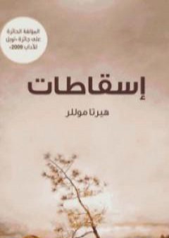 تحميل كتاب إسقاطات PDF