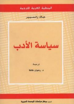 سياسة الأدب PDF