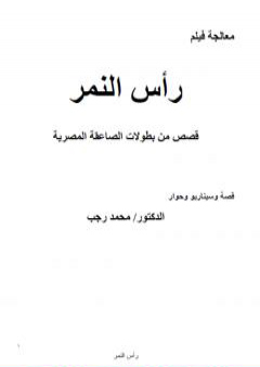 رأس النمر - المعالجة PDF