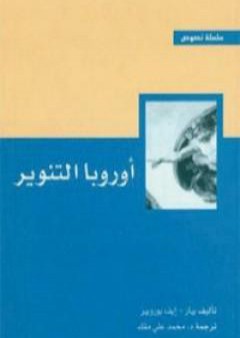 أوروبا التنوير PDF