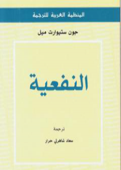 كتاب النفعية PDF