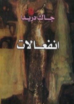 كتاب إنفعالات PDF