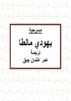 كتاب يهودي مالطا PDF